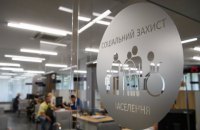 В Украине начала работу Национальная социальная сервисная служба