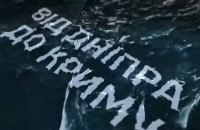 10 березня ГУР презентує стрічку про спецоперації на воді, – "Війна за море: від Дніпра до Криму” 