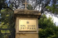 У Греції священник облив кислотою сімох митрополитів 