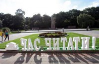 Ежегодная книжная ярмарка "Форум издателей во Львове" отменена
