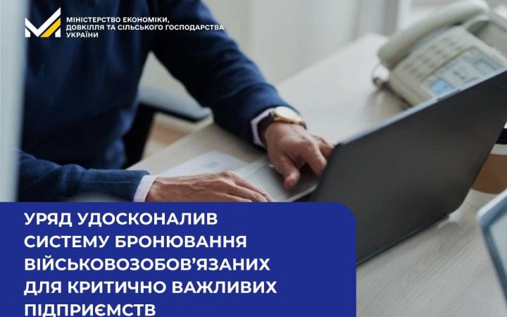 В Уряді ухвалили зміни до критеріїв бронювання військовозобов'язаних (доповнено)