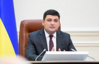 Гройсман возглавил комиссию по защите бизнеса от силовиков
