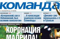 Газета "Команда" не вийшла друком