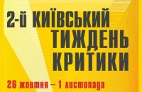 Другий кінофестиваль "Київський тиждень критики" оголосив програму