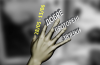 28 мая Довженко-Центр открывает выставку в коллаборации с "Молодостью"