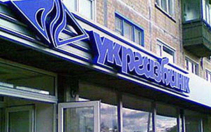 НАБУ повідомило про підозру ще 10 особам у справі "Укргазбанку"
