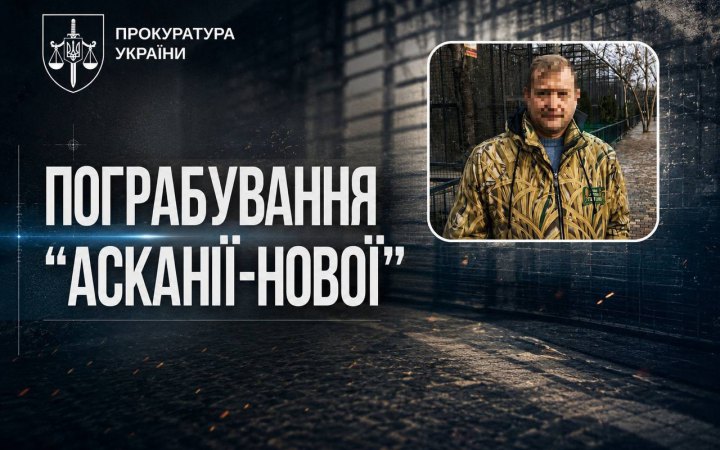 ОГП: окуповану "Асканію-Нову" розграбовували під виглядом “передачі” тварин до кримських звіринців