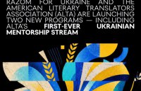 В Америці започаткували нову премію для перекладачів з української