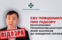СБУ повідомила про підозру ексочільнику прокремлівської партії Дмитру Васильцю, який закликав до знищення України
