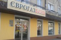 В Еврогазбанке исчезли 300 млн гривен кредита НБУ