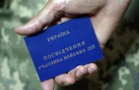 Рада узаконила цифрові посвідчення УБД
