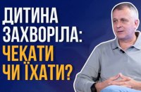 Шпаргалка для батьків від педіатра: коли до лікаря – очно, коли онлайн, а коли їхати в лікарню або викликати 103