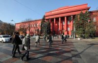 У КНУ імені Шевченка п'ятьом інститутам надали статус навчально-наукового