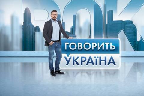 Телеканал "Украина" проверят из-за сцен насилия в ток-шоу