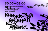Книжный Арсенал-2018 объявил программу событий
