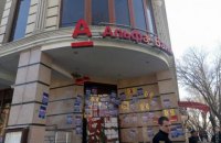 В Одессе замуровали вход в отделение "Альфа-банка"