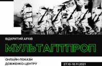 Довженко-Центр начинает серию онлайн показов "Открытый архив"