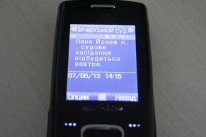 На судебное заседание теперь вызывают с помощью SMS