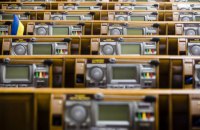 Рада ввела наказание для депутатов-прогульщиков