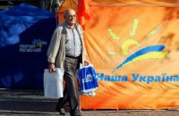 Ющенко в очередной раз перенес съезд "Нашей Украины"