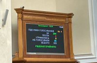 ВР підтримала звернення до парламентів, урядів і організацій, приурочене до річниці війни