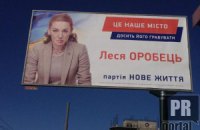 Оробец и Ляшко отказались от депутатских мандатов в Киевсовете