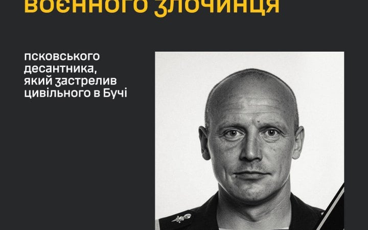 За сприяння ГУР ідентифіковано псковського десантника, який вбив цивільного  під час окупації Бучі