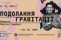 В Мистецьком Арсенале пройдет выставка Параски Плитки-Горицвит