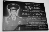 В Киеве открыли мемориальную доску погибшему в АТО спецназовцу