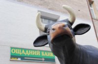 Руководство Ощадбанка зарабатывает по 300 тыс. грн в месяц
