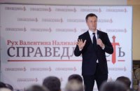 Наливайченко провел съезд партии в Ровно