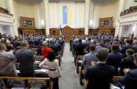 Онлайн-трансляция заседания Рады