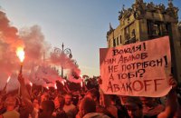 У Офиса президента провели акцию против Авакова