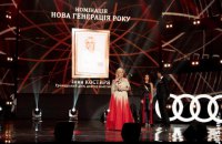 Новая Генерация Года. Инна Костыря получила премию "Человек года"