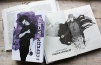Бути несхожим: 8 книг про інакшість