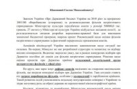Ассоциация киноиндустрии Украины призвала Минкульт не вредить украинскому кино (документ)