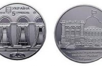 НБУ выпустил памятную монету к 150-летию Парламентской библиотеки