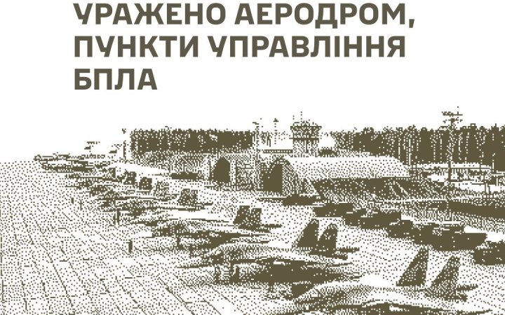 Україна вдарила по аеродрому "Сеща" в РФ та російських пунктах управління БпЛА