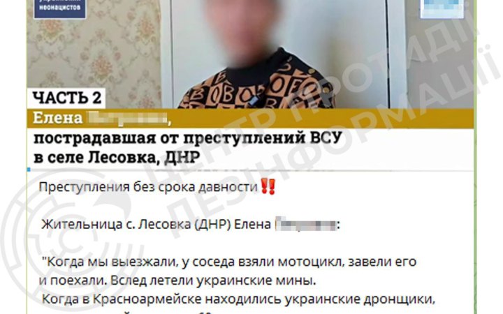 ЦПД: роспропаганда знову поширює фейки про нібито "звірства ЗСУ" проти цивільних на Донеччині