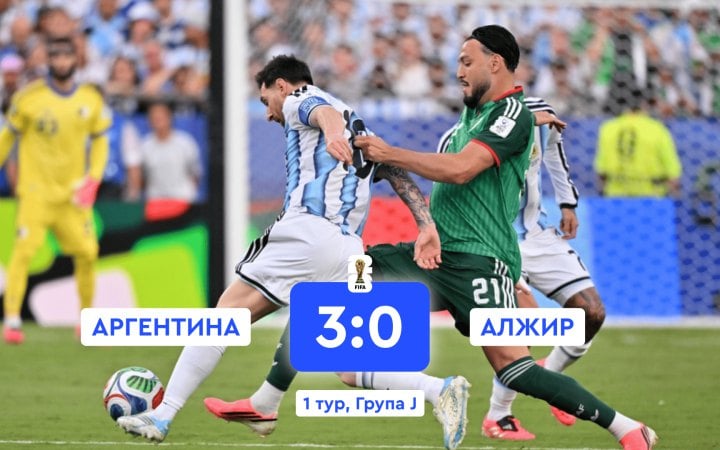 Хет-трик Мессі приніс Аргентині перемогу над Алжиром на Мундіалі