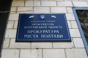 Пшонка отправил в Полтаву нового прокурора