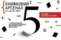 5-й Книжковий Арсенал: програма на 22 квітня