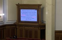 В Раде заработала сенсорная система для предотвращения "кнопкодавства"
