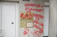 Вандалы разрисовали украинское консульство в польском Жешуве