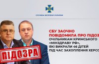 СБУ повідомила про підозру двом кримським чиновникам, які викрали 46 українських дітей 