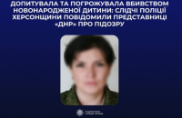 Правоохоронці повідомили представниці “ДНР” про підозру у державній зраді і воєнних злочинах