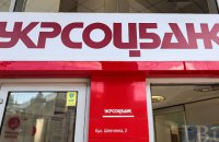 НБУ отозвал лицензию у Укрсоцбанка из-за его присоединения к Альфа-Банку