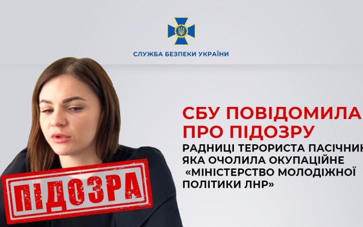 СБУ повідомила про підозру у колабораціонізмі радниці ватажка терористичної організації “ЛНР” Пасічника