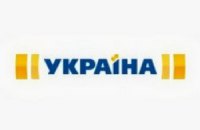 С телеканала "Украина" увольняются журналисты
