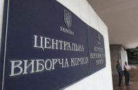 Три депутата заблокировали подписание закона об увеличении состава ЦИКа